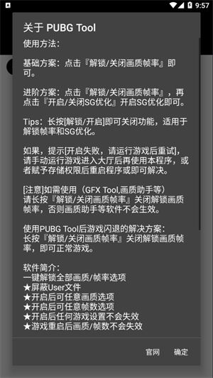 pubgtool画质软件120帧官方截图3