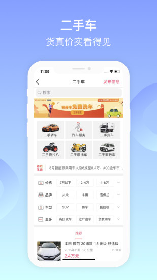 百姓网最新版截图5