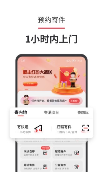 顺丰速运手机app截图2