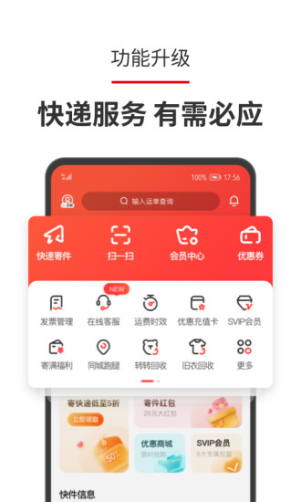 顺丰速运顺丰速运app下载官方截图2