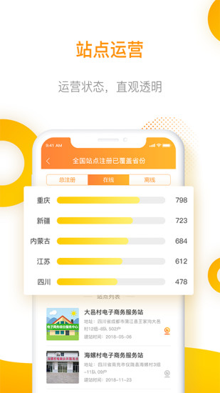 智慧乡村管理app官方版截图2