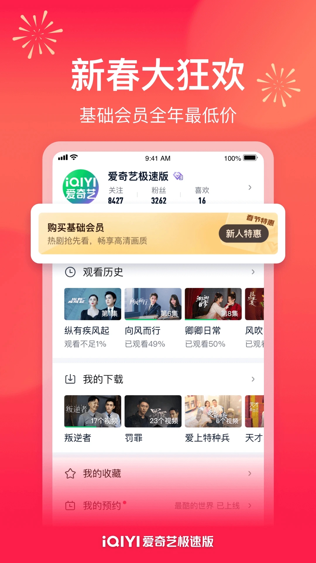 爱奇艺极速版app下载安装截图1