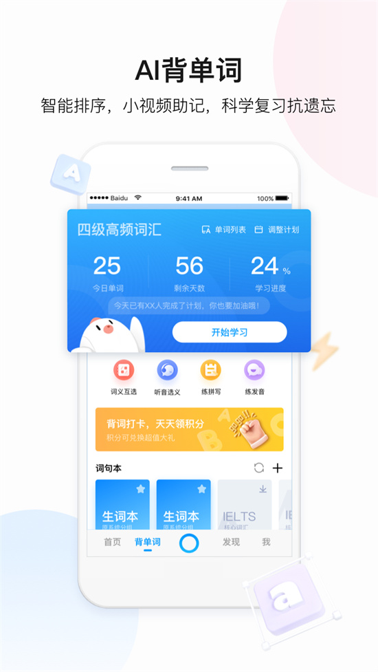 百度翻译app下载免费版截图2