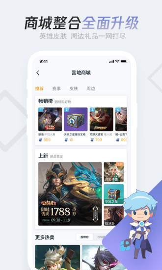 王者营地IOS版截图5