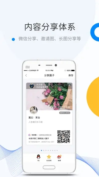 微密圈app2022官方最新版下载截图2