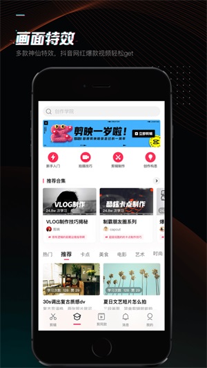 剪映下载最新版app截图1