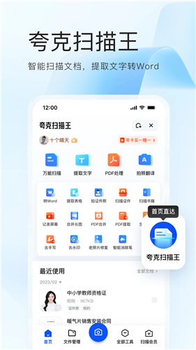 夸克app下载老版本截图2