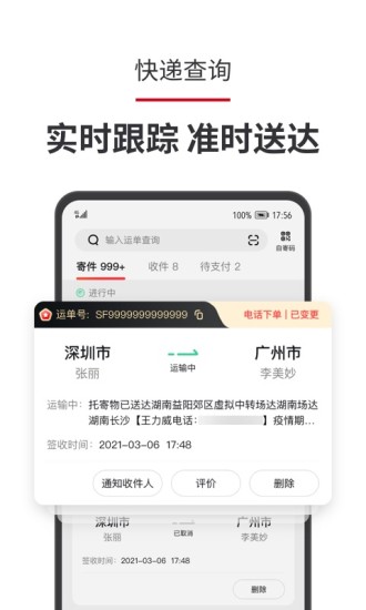 顺丰速运手机app截图3