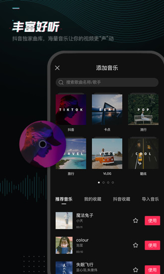 剪映app最新版截图4