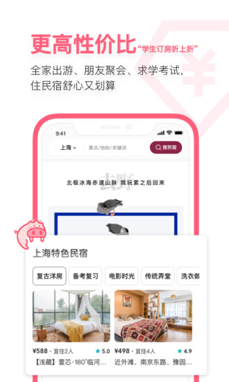 小猪民宿app官方版截图3