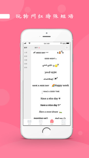 花样颜文字最新版下载截图4