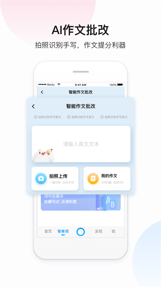 百度翻译app下载免费版截图4