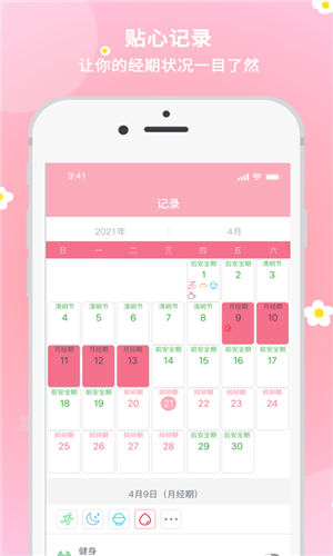 暖暖经期app最新版截图1