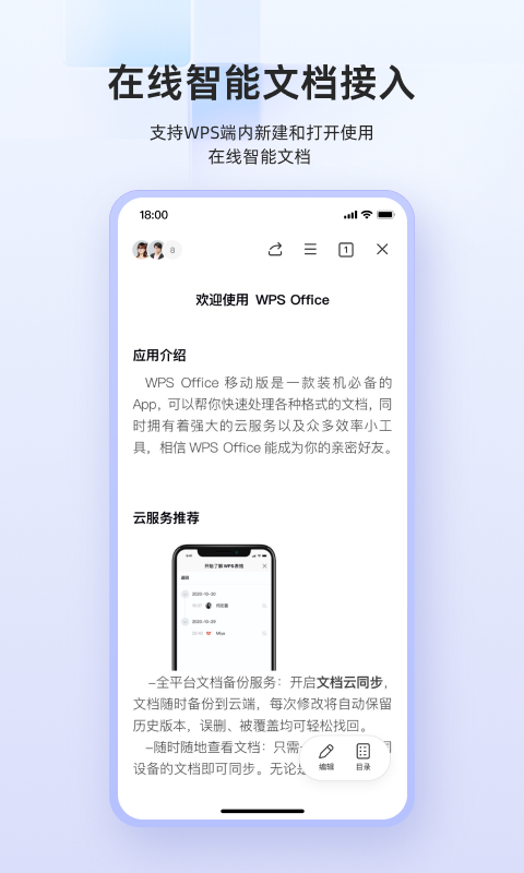 WPSOffice黑金版截图1