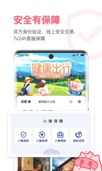 小猪民宿app官方版截图2