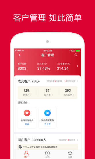 微店店长版官方app截图4