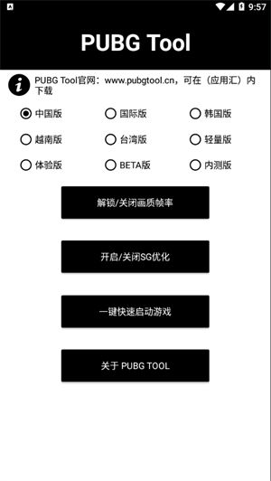 pubgtool画质软件120帧官方截图1