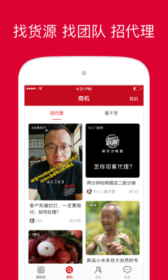 微店店长版官方app截图2