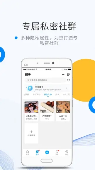 微密圈app2022官方最新版下载截图1