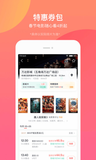 淘票票APP淘出好时光截图2