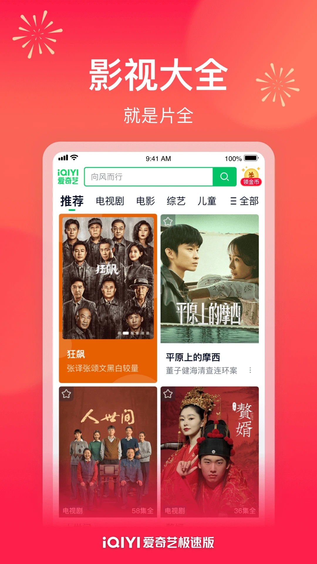 爱奇艺极速版app下载安装截图4