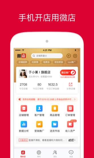 微店店长版官方app截图1