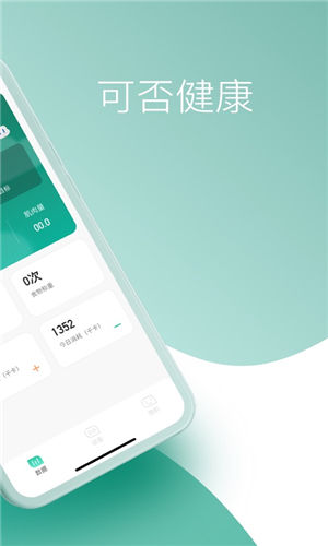 可否健康app最新版截图3