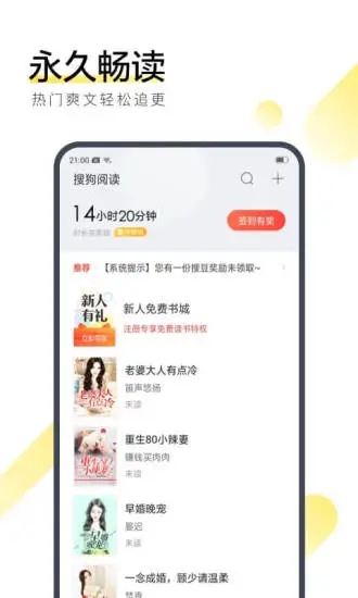 搜狗阅读APP老版下载截图1