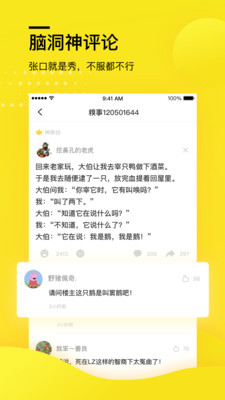 糗事百科下载安装官方版截图3