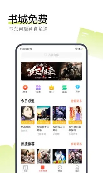 搜狗阅读APP老版下载截图2