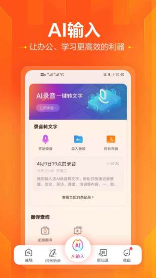 搜狗拼音输入法ios手机版app截图1