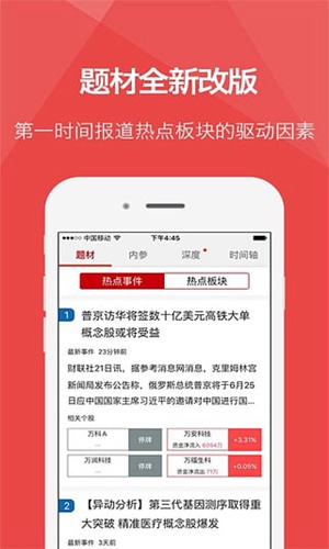 财联社解锁版截图3