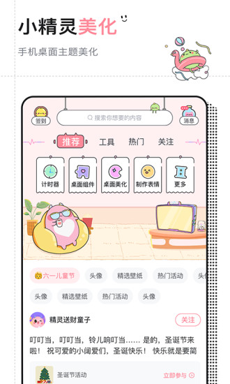 小精灵美化解锁版最新版截图1