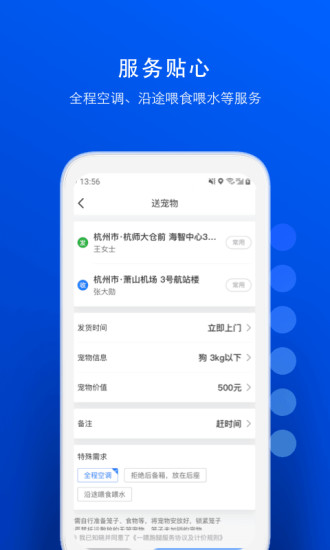 一喂宠物托运app截图3