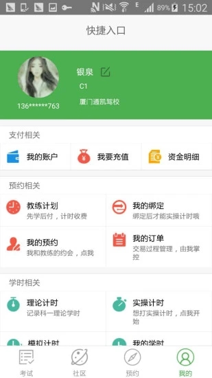 极速驾培2020截图1