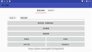 忍3工具箱苍牙cc下载安装截图1