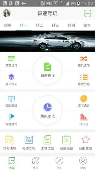 极速驾培2020截图2