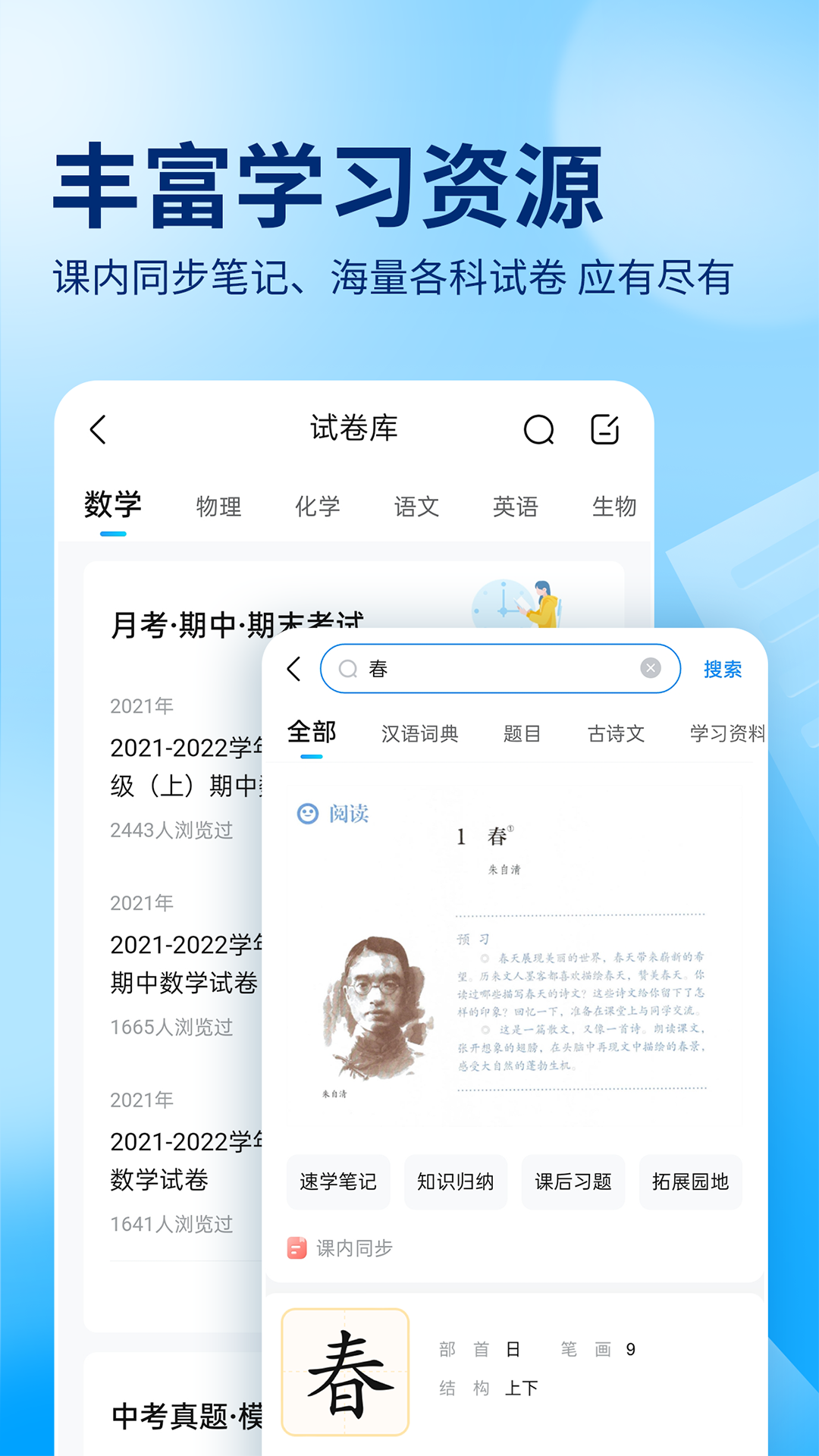 作业帮app下载免费2024最新版截图4