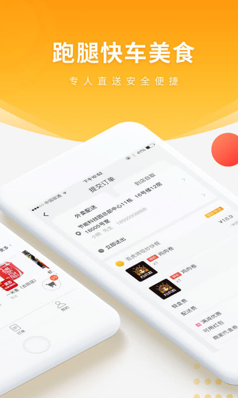 跑腿快车app最新版本最新版