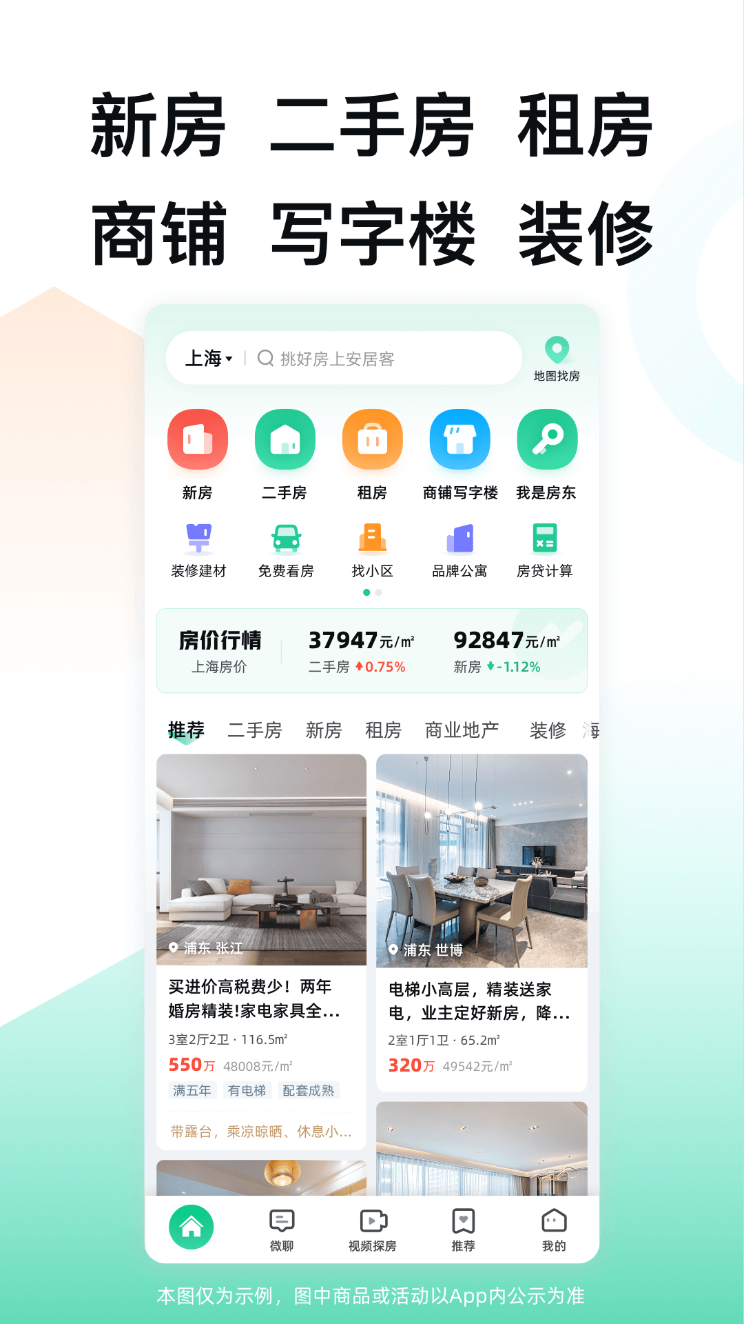 安居客app官方下载