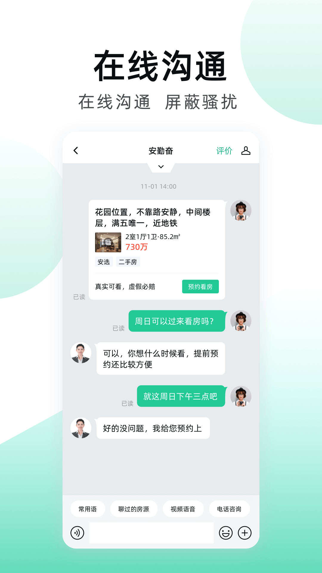 安居客app官方下载免费版本