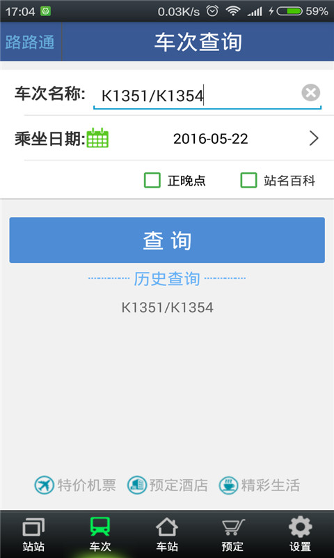 路路通app下载最新版本下载