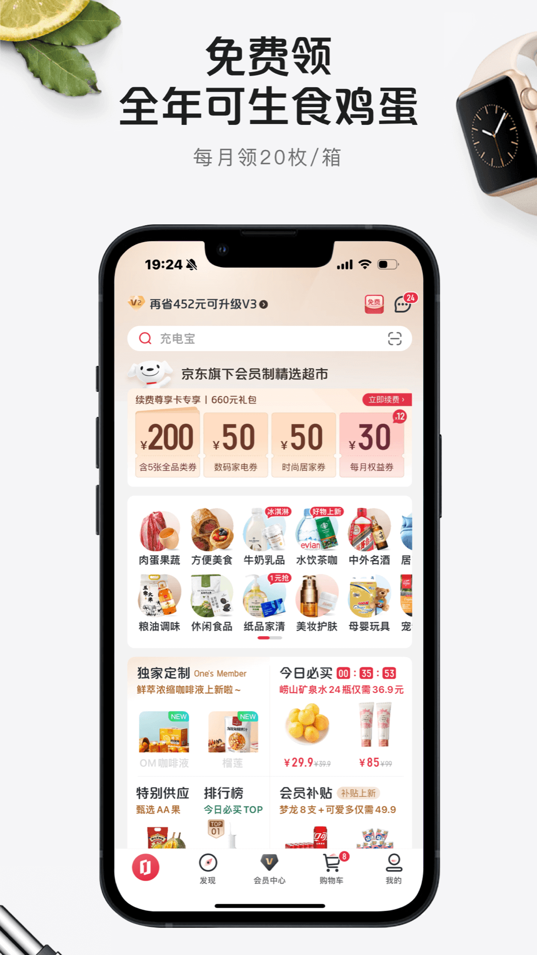 1号会员店app最新版本