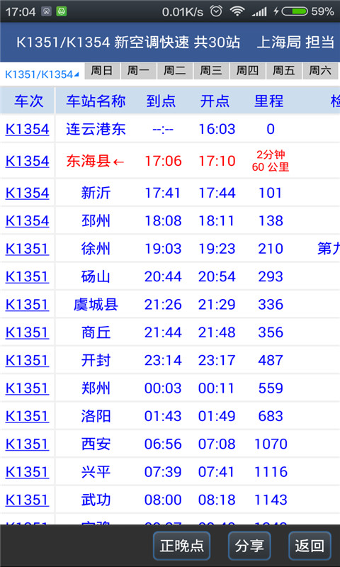 路路通app下载最新版本免费版本