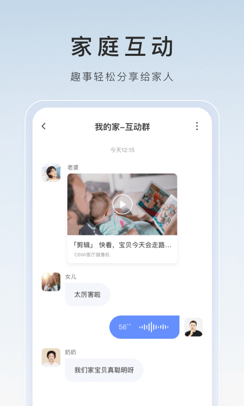 萤石云视频下载官方版免费版本