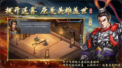 三国吕布传说下载手机版最新版