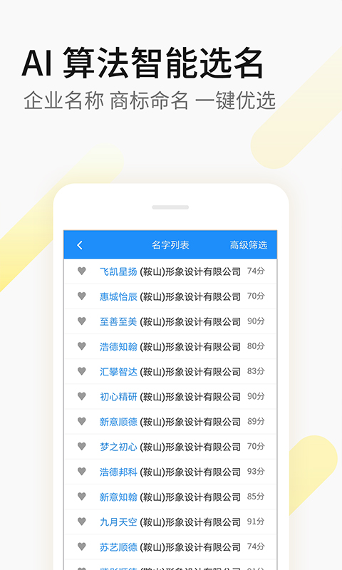 嘉铭公司起名取名app下载最新版本截图2