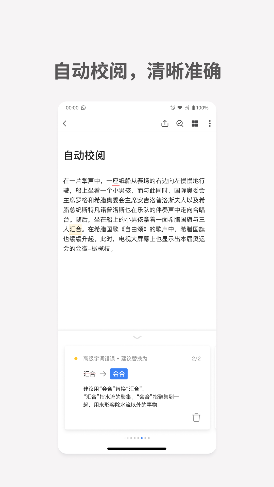 秘塔写作猫免费版登入口截图4