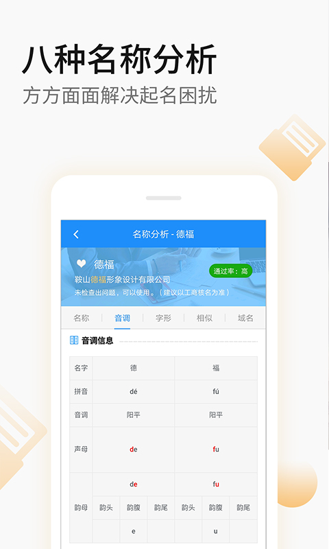 嘉铭公司起名取名app下载最新版本截图3