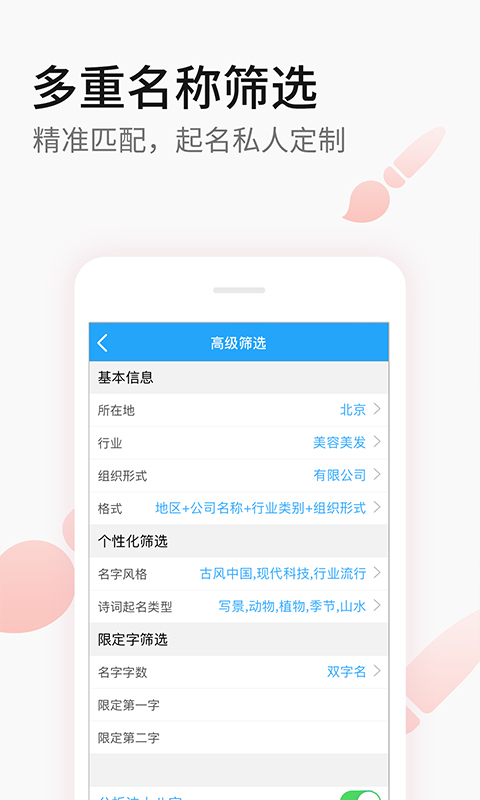 嘉铭公司起名取名app下载最新版本截图4